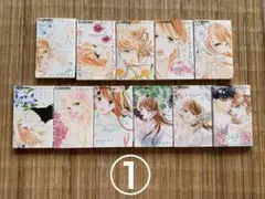 どうしようもない僕とキスしよう 北川みゆき　全11巻　完結