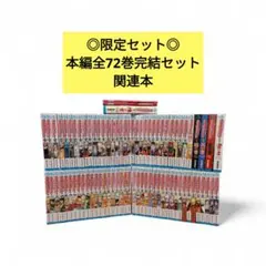 ◎限定セット◎NARUTO ナルト 全巻セット+関連本/全72巻完結セット/漫画