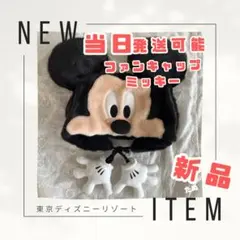 新品　ディズニー　ミッキー　ファンキャップ