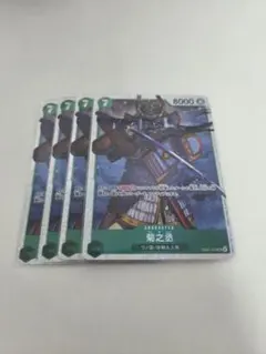 ワンピースカード　菊之丞　4枚セット