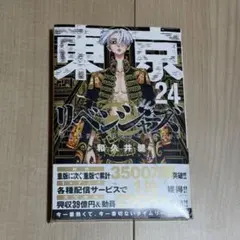 2026年最新】東京リベンジャーズ 初版 未開封の人気アイテム - メルカリ