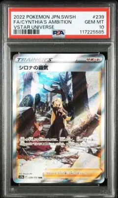 2025年最新】シロナの覇気sar psa10の人気アイテム - メルカリ