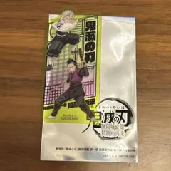 鬼滅の刃 無限城編 第一章 映画　特典　入場者特典　クリアカード　不死川兄弟
