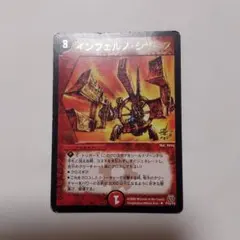 インフェルノ・シザーズ プロモ　デュエル・マスターズ