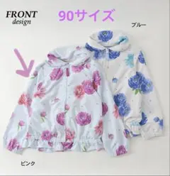 美品hakka baby 花柄ジャケット ピンク　ピオニー　ウィンドブレーカー