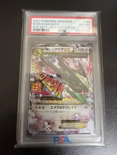 【 PSA10】MレックウザEX 25周年記念版