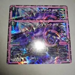 卍∞ジエンデザーク∞卍　2枚　いくらか傷ありプレイ用