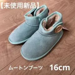 【未使用新品】スカンジナビアンフォレスト　キッズボアブーツ　ムートンブーツ
