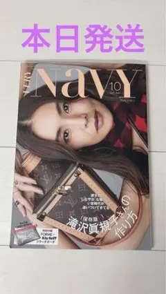 VERY NAVY 10月号 滝沢眞規子特集 雑誌のみ