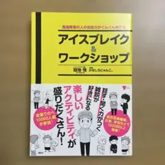 アイスブレイク＆ワークショップ