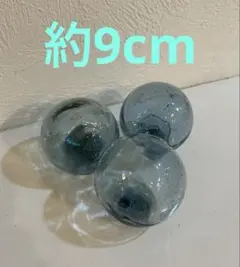 ガラス製 浮き玉 約9cm 3個セット 青緑色のサムネイル