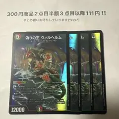 2026年最新】偽りの王ヴィルヘルムの人気アイテム - メルカリ