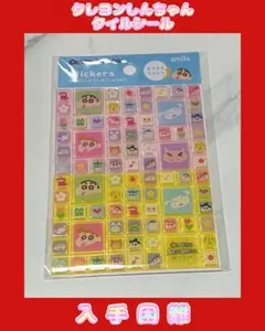 【最安値】【正規品】 クレヨンしんちゃん タイルシール
