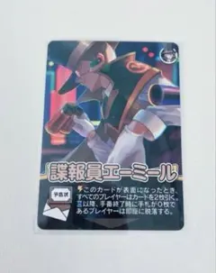 インパクトユー キラ レア エーミール wrwrd em我々だ 諜報員 インパユ