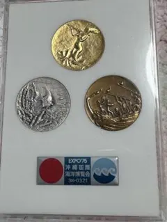 日本海博　日本海洋博覧会　金、銀　3枚セット 日本海博 日本海洋博覧会 金、銀 3枚セット
