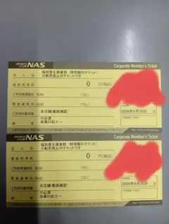 スポーツクラブNAS 無料施設利用券 3枚 - メルカリ