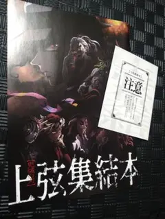 鬼滅の刃 上弦集結本 A4サイズ