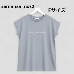 サマンサモスモスブルー ロゴTシャツ フレンチスリーブ くすみブルー Fサイズのサムネイル