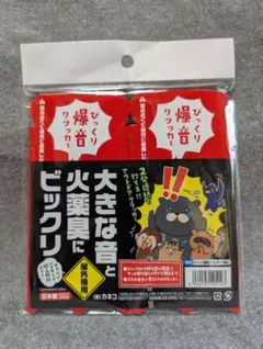 【熊よけ】びっくり爆音クラッカー 2個入り 日本製