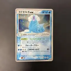 トドゼルガex ☆ #029まぼろしの森 029/086 1ed PSA9 - メルカリ