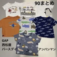 90半袖Tシャツまとめ　男の子　保育園着