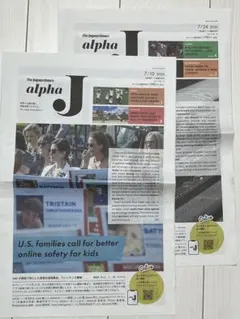 The Japan Times alpha J 7月号セット
