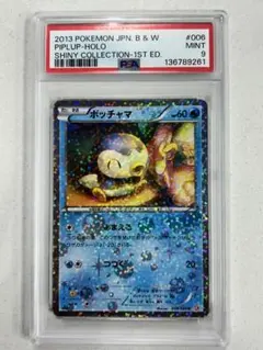 2026年最新】シャイニーコレクション ポッチャマの人気アイテム - メルカリ