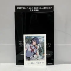 プロセカ 劇場版 思い出写真カード 8週目 特典 映画 第5弾