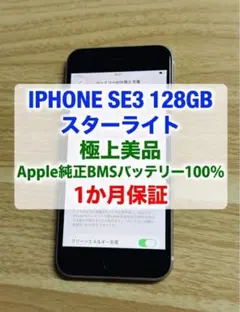 RM42【純正BMS新品セル100％】iPhone SE3 64GB - メルカリ