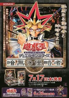 遊戯王　vol.2 販促チラシ　ポスター 激レア 遊戯王 vol.2 販促ポスター B2