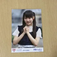 LOVE イコラブ 生写真 1st 初期制服 齊藤なぎさ 1枚 - メルカリ
