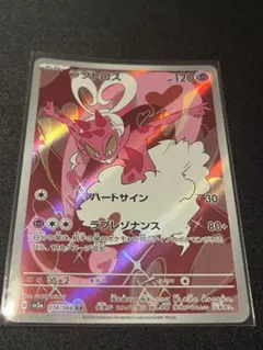 ラブトロス AR スカーレット&バイオレット 強化拡張パック クリムゾン