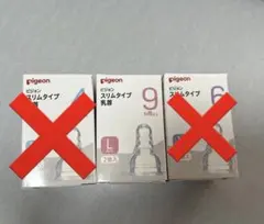 Pigeon 乳首 9ヶ月 R様専用