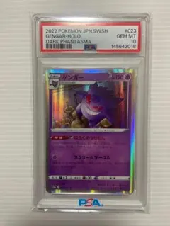 PSA10】ゲンガー [s4a 071/190] - メルカリ