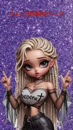 りんご様リクエスト4点まとめ商品セット