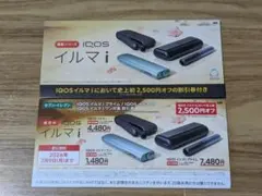 IQOSイルマi 2500円分割引券 セブンイレブン限定