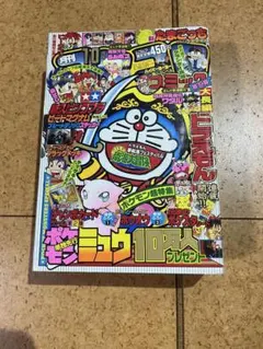 コロコロコミック 2004年3月号 - メルカリ