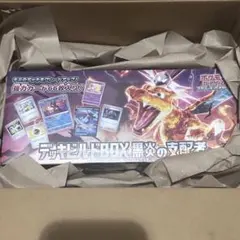 デッキビルドBOX 黒炎の支配者 シュリンク付