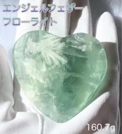 【心の疲れを癒す】エンジェルフェザーフローライトタンブル ハート160.7g