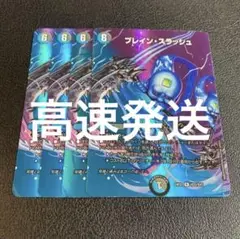 ブレイン・スラッシュ ブレインスラッシュ MAXカード 4枚セット