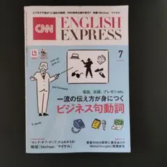CNN ENGLISH EXPRESS 2026年7月号
