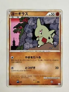 ヨーギラス ○ L2 よみがえる伝説 033/080 ポケモンカード - メルカリ