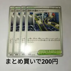 ロケット団のファクトリー 190/193 4枚セット