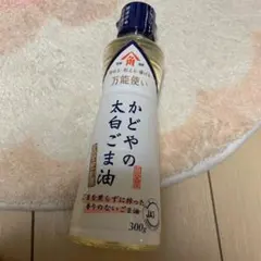 登録商標！かどやの太白ごま油★300g★のサムネイル