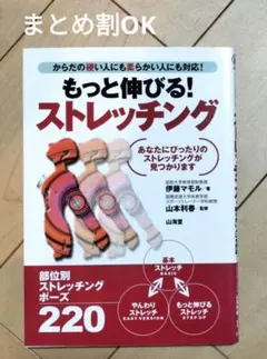 もっと伸びる！ストレッチング