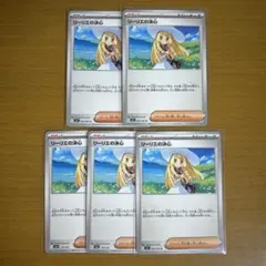 ポケモンカード リーリエの決心 U 5枚セット デッキパーツ
