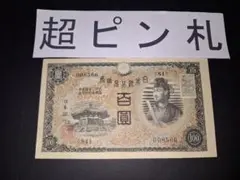 2026年最新】ピン札の人気アイテム - メルカリ