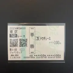 ゼンノロブロイ　金箔馬券　ジャパンカップ JRA 非売品 第24回(G1)ジャパンカップ 金箔馬券｜Yahoo!フリマ