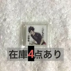 ハイキュー 全サ アクリルタイル 黒尾鉄朗 2025年最新】ハイキュー 黒尾鉄朗 アクリルタイルの人気アイテム