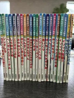 世界名作アニメ絵本20冊+日本昔話2冊　合計23冊